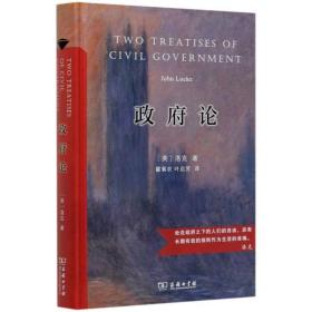 政府論