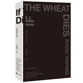 IF THE WHEAT DIES·如果麦子死了