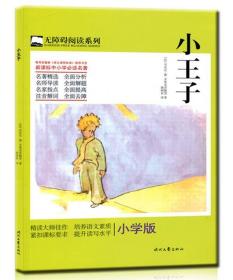 小王子-小学版