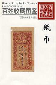 紙幣