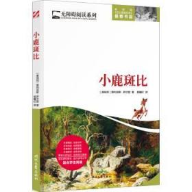 小鹿斑比