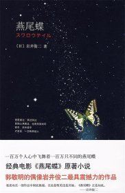 岩井俊二经典集:燕尾蝶：スワロウテイル