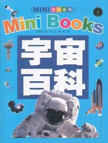 宇宙百科