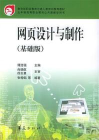 网页设计与制作