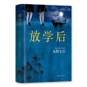 放学后