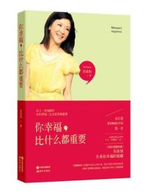 你幸福，比什么都重要