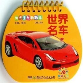 世界名车