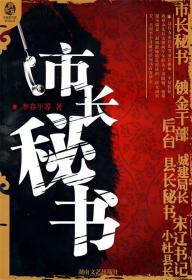市长秘书