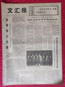 老报纸：文汇报1974年11月25日【4版】【还要努力作战】