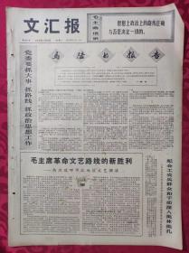 老报纸：文汇报1974年1月28日【4版】【马陆的报告】