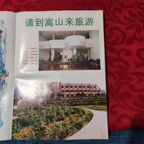 中岳嵩山游覽示意圖
