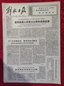 老报纸：解放日报1975年11月26日【4版】【毛主席语录：把医疗卫生工作的重点放到农村去】