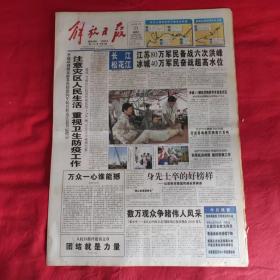 老报纸：解放日报1998年8月23【今日八版  】【 注意灾区人民生活 重视卫生防疫工作 】
