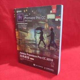 Adobe Premiere Pro CC 2018經典教程 彩色版【附帶光盤見圖】