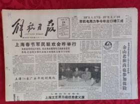 老报纸；解放日报1990.1.24【1-8版   市机电局力争今年出口增三成】