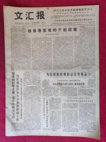 老报纸：文汇报1978年6月7日【4版】【为完成新时期的总任务而奋斗】