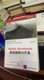 MySQL Workbench数据建模与开发