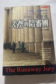 【旧版】失控的陪审团 港台原版 繁体中文