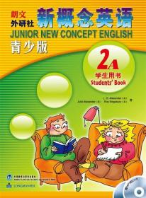 朗文外研社新概念英语