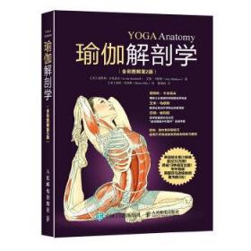 瑜伽解剖学