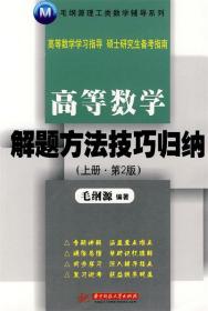 高等数学解题方法技巧归纳