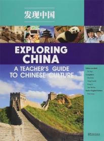 发现中国----中国文化小学生读本 傅似逸 华语教学出版社