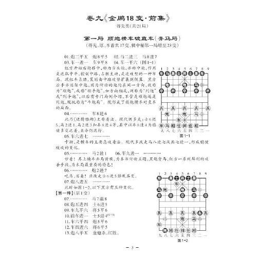 象棋实用全局经典古谱（象棋实用经典古谱丛书）