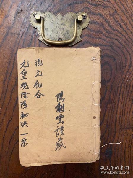 元皇秘诀