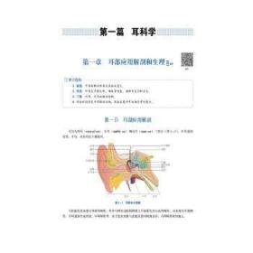 耳鼻咽喉头颈外科学(第2版)9787521436495 夏寅中国医药科技出版社