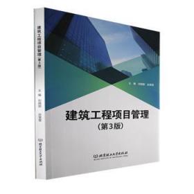 建筑工程项目管理9787576309850 刘晓丽北京理工大学出版社