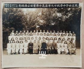 1940年上海民立女子中学校廿九年届高中毕业生全体摄影大尺寸签名照启昌照相馆