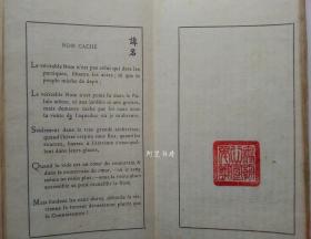 《古今碑录》1914年法国诗人考古学家谢阁兰诗集限量版编号本樟木夹板册页装