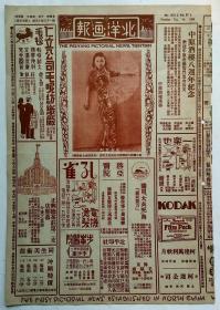 《北洋画报》1935年第1313期封面电影明星白杨另有杨秀琼徐悲鸿绘画等图片