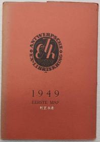 比利时安特卫普藏书票协会1949年刊上卷12张原版木刻