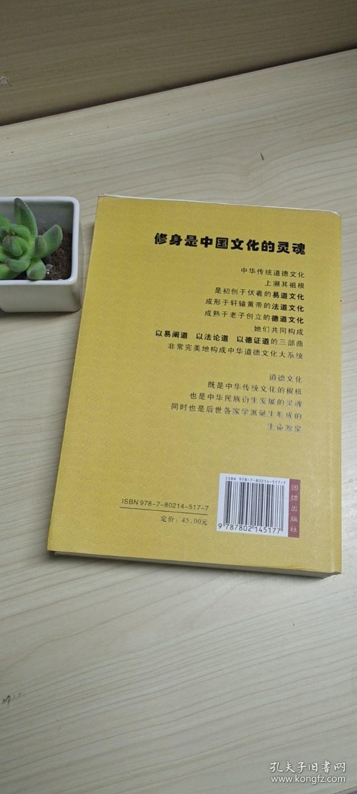老子人法地思想揭秘 孔夫子旧书网