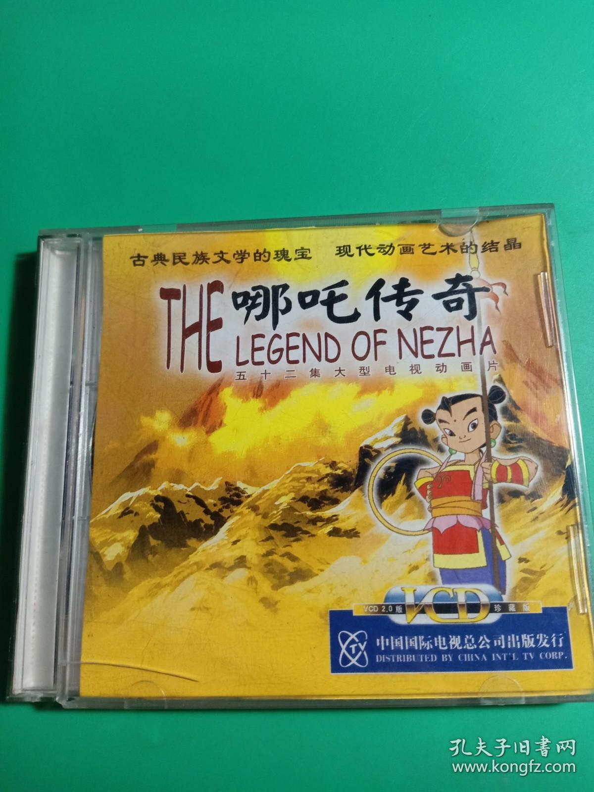 《哪吒传奇》(13-16集)2vcd,中