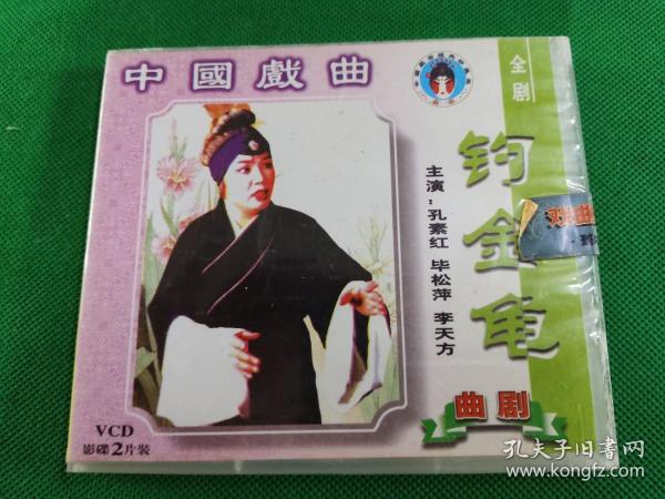 曲剧钓金龟曲谱_曲剧曲谱大全