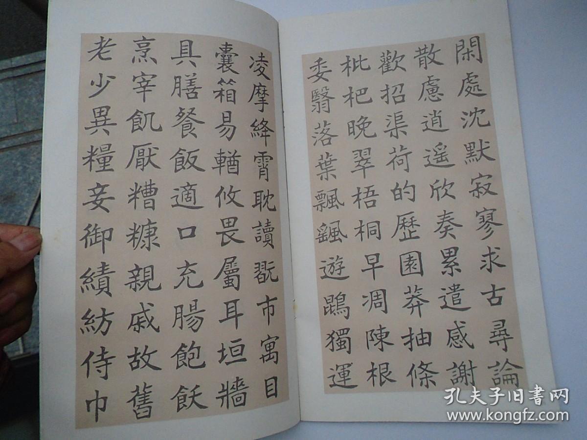 刘俊川楷书千字文刘俊川签名本8开平装1本原版正版老书详见书影放在
