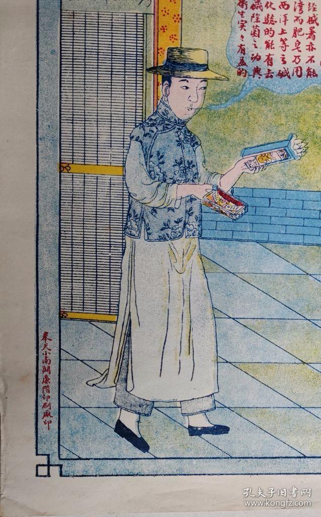 伪满洲国宣传画,民国五色旗,奉天小西关协利达工厂,罕见