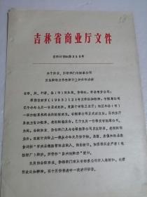 关于商业供销部门与烟草公司发生购销业务在统计上的处理办法