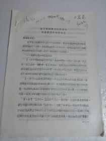 关于搞好经济体制改革调查研究的安排意见