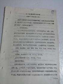 关于发展奶牛和筹建奶粉厂情况的汇报