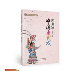 有趣的中国皮影戏 祝莉娟 青少年中国传统文化校园读物
