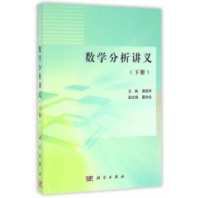 数学分析讲义下册/龚循华