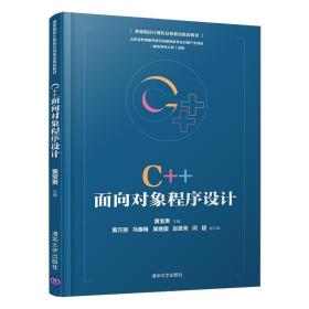 C++面向对象程序设计 黄宝贵 高等校计算机任务驱动教改教材 C++语言程序设计