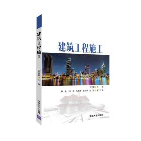 建筑工程施工  刘开富、崔旸 建筑工程-工程施工