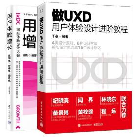 做UXD 用户体验设计进教程+用户体验增长 数字化 智能化 绿色化 2本图书籍
