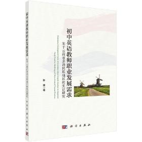 初中英语教师职业发展需求：基于云南省多语民族地区的实证研究