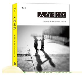 正版 人在北京 陈惜惜 手机人像光影摄影构图 摄影作品集 艺术技巧教程书籍