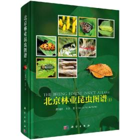 [按需印刷]北京林业昆虫图谱(I)